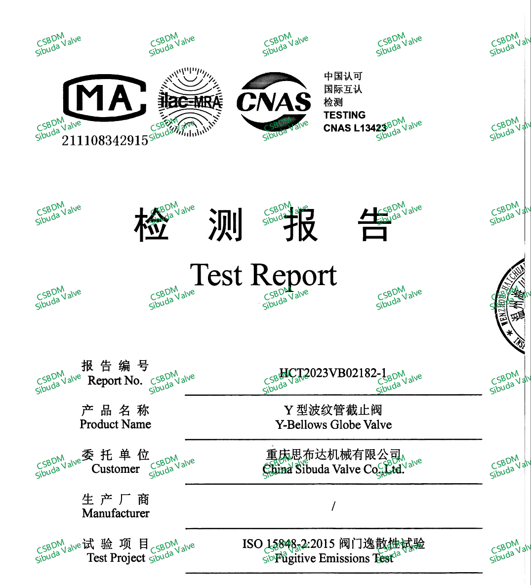 TUV_ISO15848FE-Y-球阀