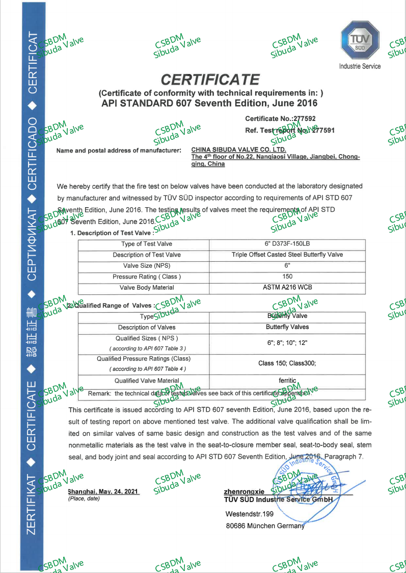 TUV_API607_防火证书_蝶阀